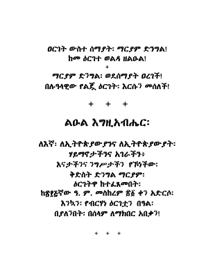 የማርያም ዕርገት.pdf